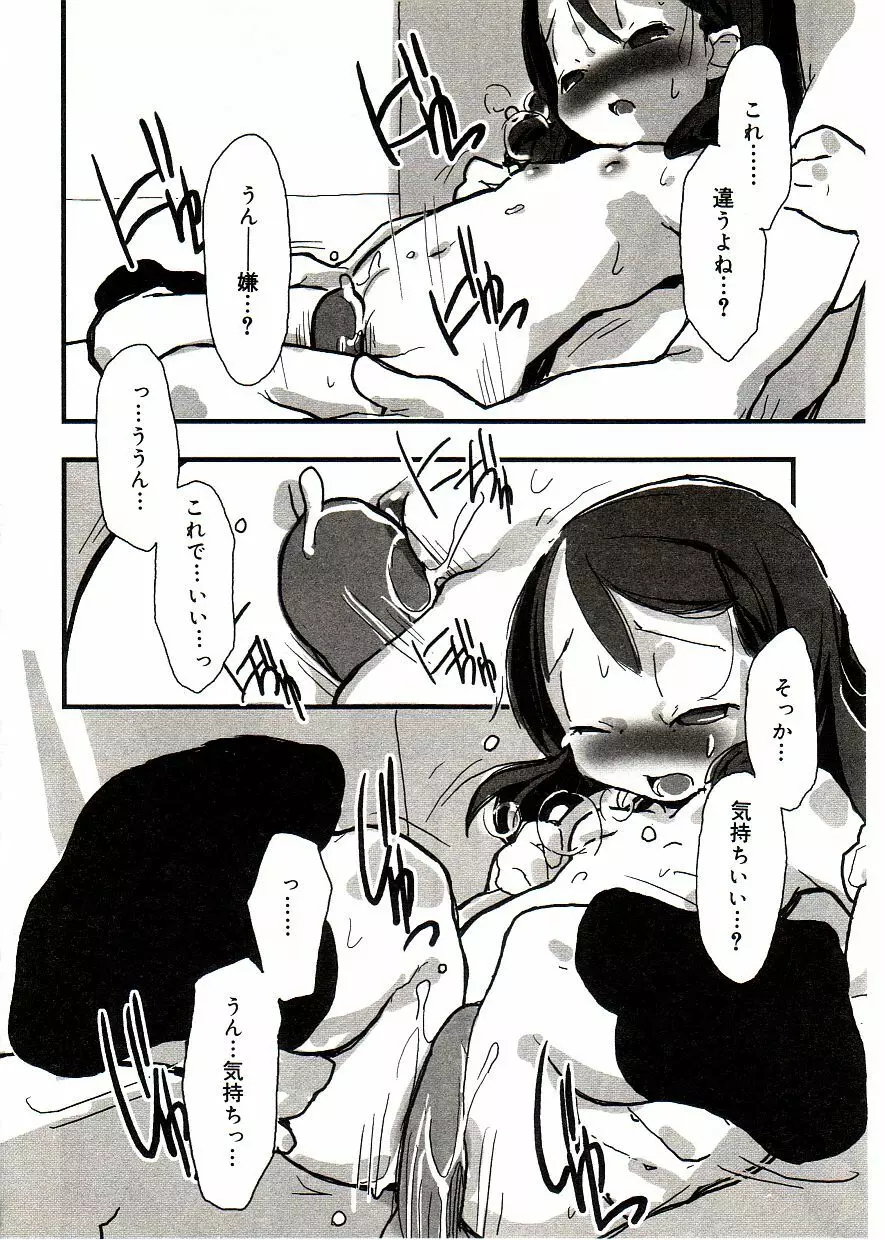 COMIC アリスしすたぁ Vol.2 28ページ