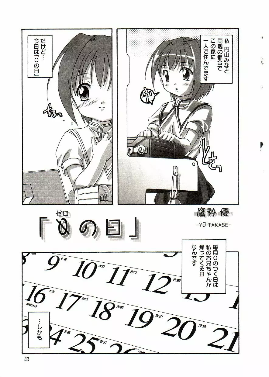 COMIC アリスしすたぁ Vol.2 47ページ