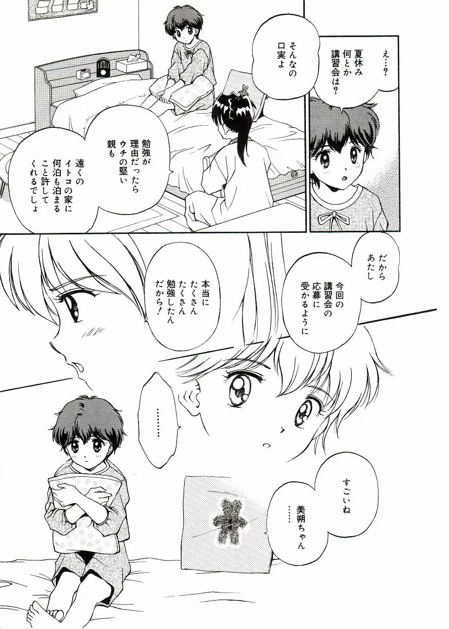 COMIC アリスしすたぁ Vol.2 67ページ