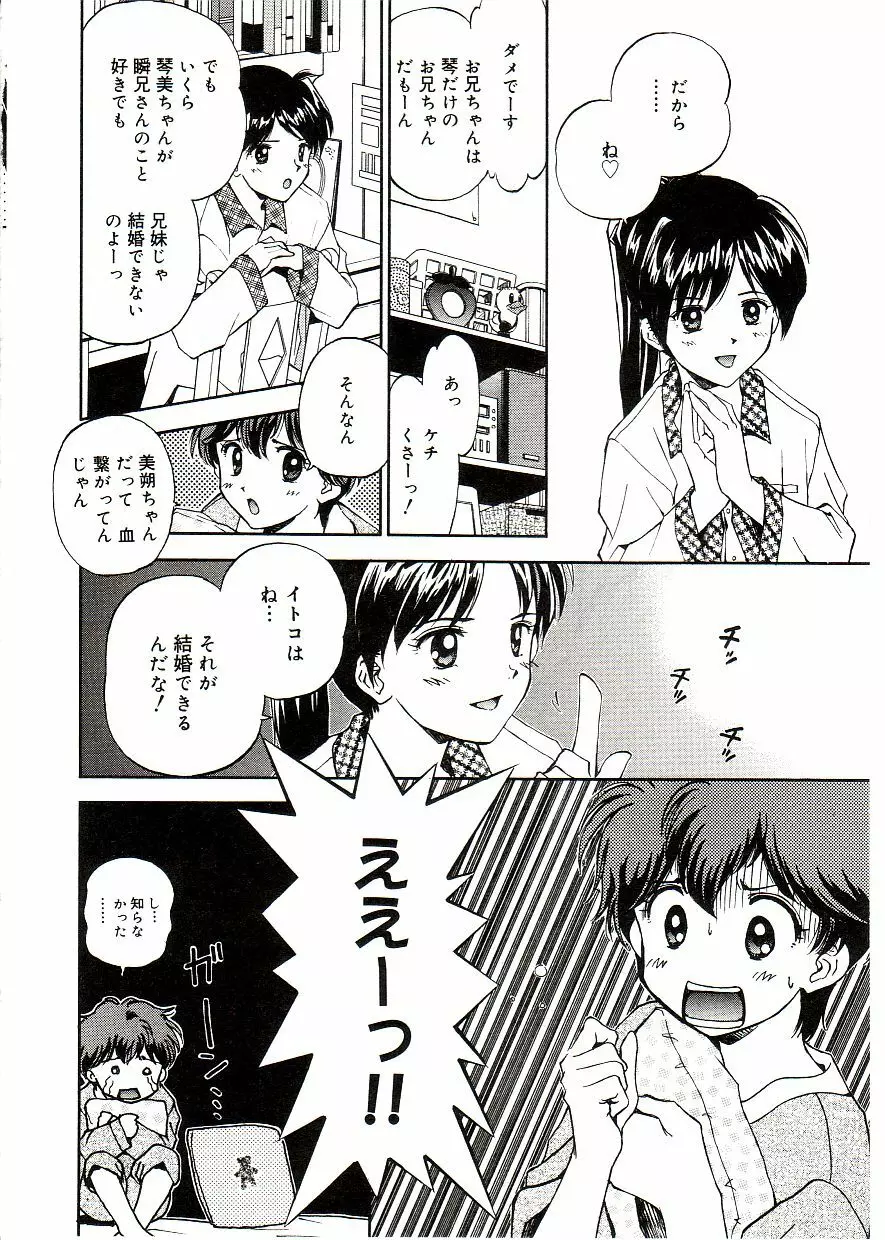 COMIC アリスしすたぁ Vol.2 68ページ