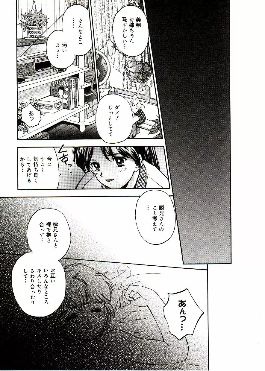COMIC アリスしすたぁ Vol.2 71ページ