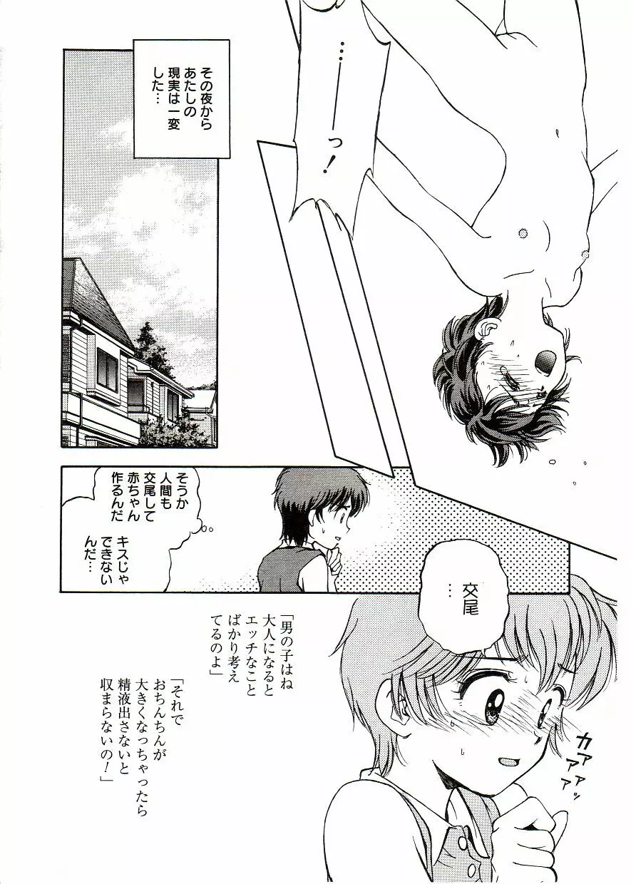 COMIC アリスしすたぁ Vol.2 74ページ