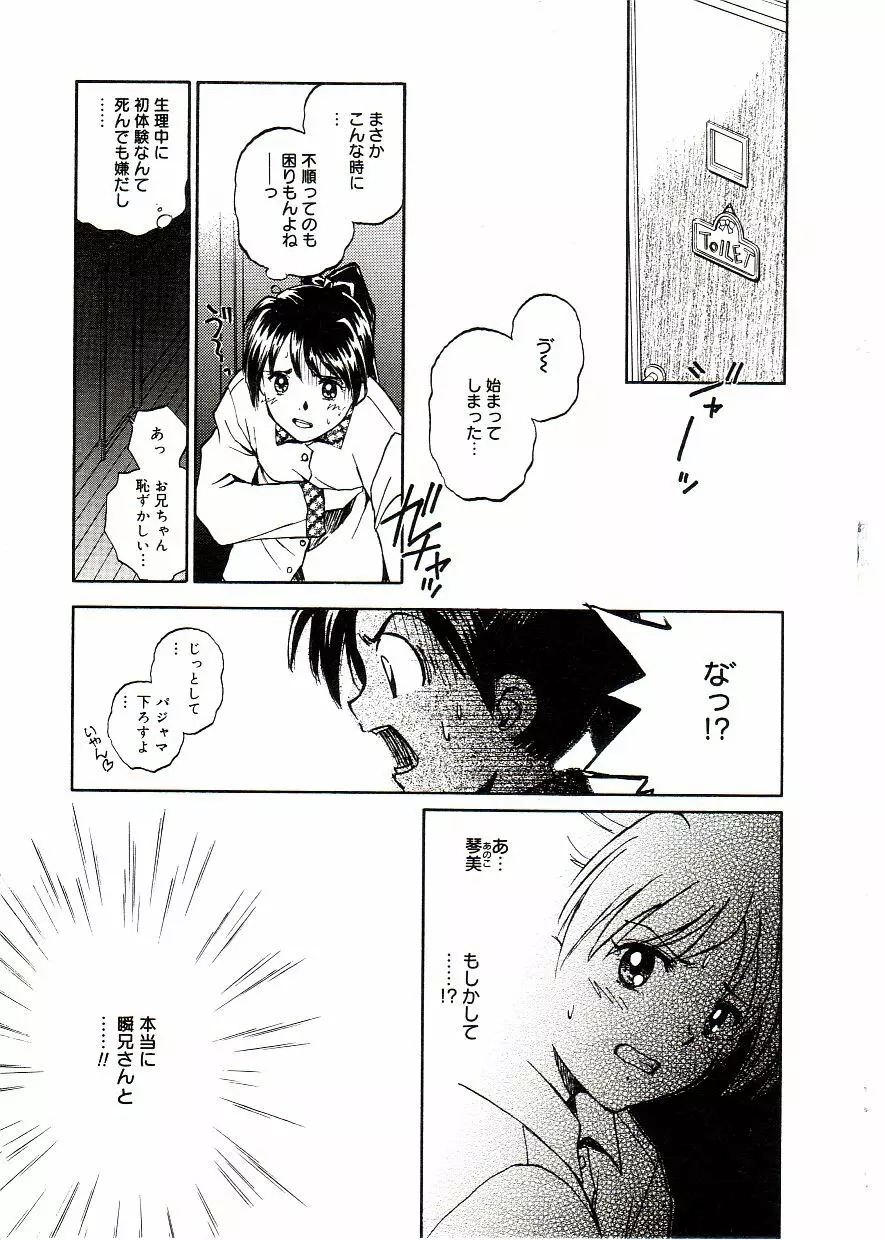 COMIC アリスしすたぁ Vol.2 79ページ