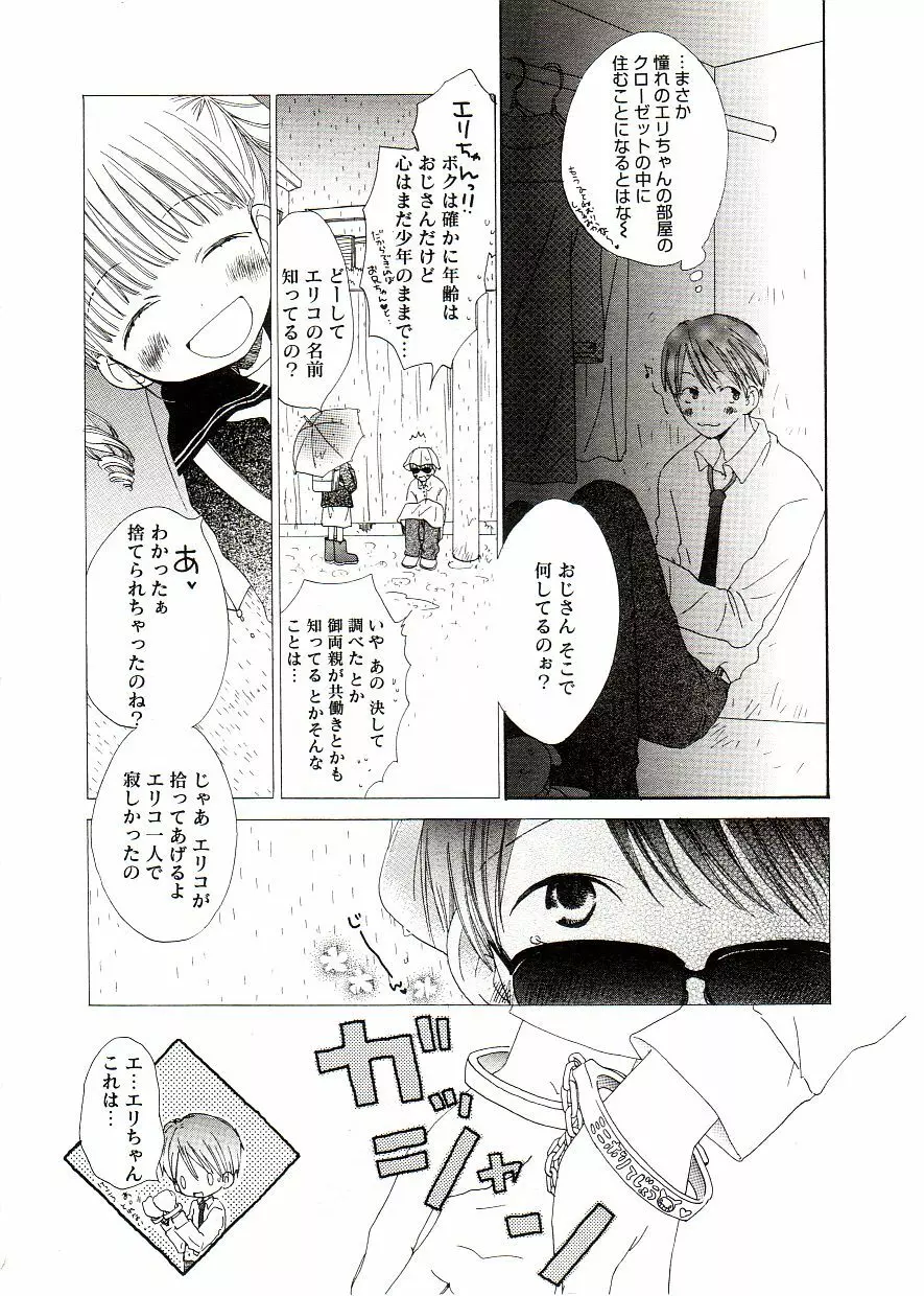 COMIC アリスしすたぁ Vol.2 86ページ