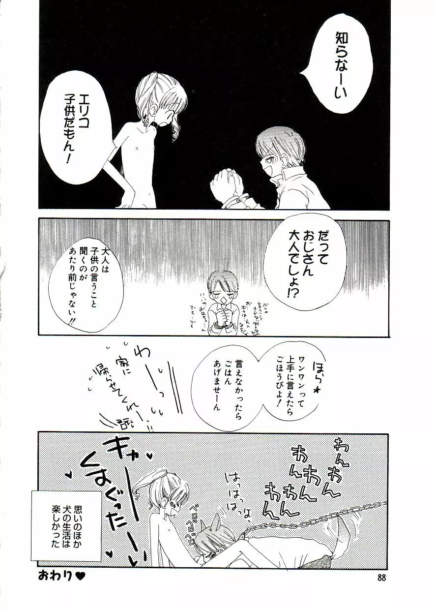 COMIC アリスしすたぁ Vol.2 92ページ