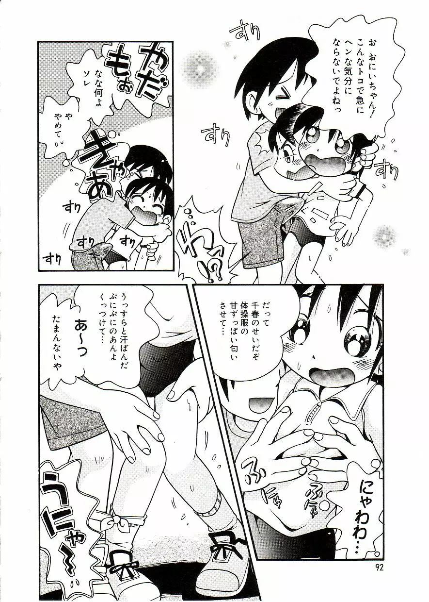 COMIC アリスしすたぁ Vol.2 96ページ