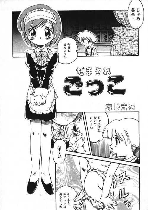 ミルクコミック さくら Vol.15 102ページ