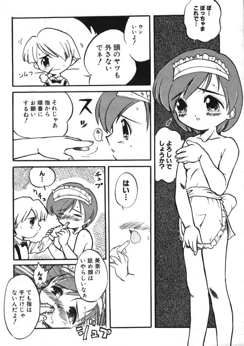 ミルクコミック さくら Vol.15 103ページ