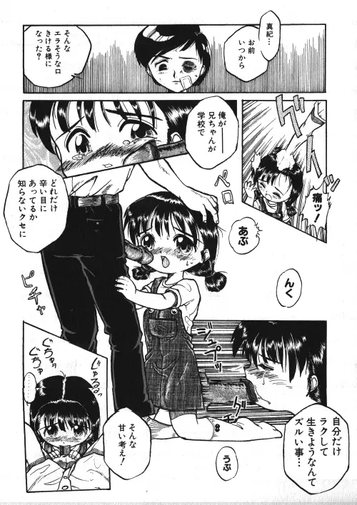 ミルクコミック さくら Vol.15 113ページ
