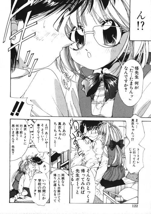 ミルクコミック さくら Vol.15 123ページ