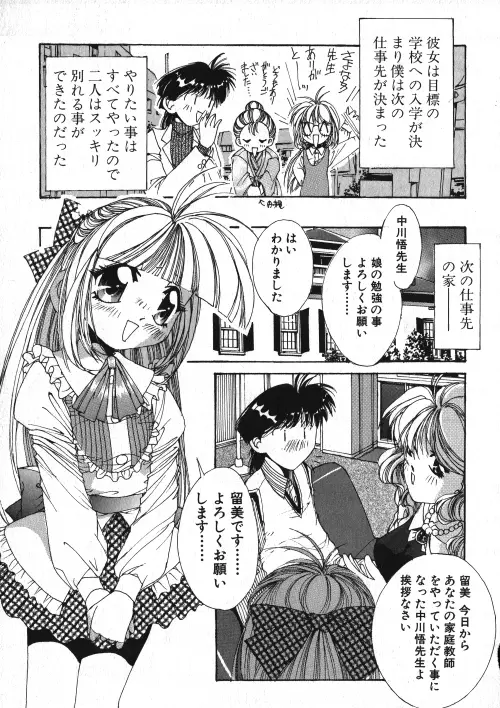 ミルクコミック さくら Vol.15 138ページ