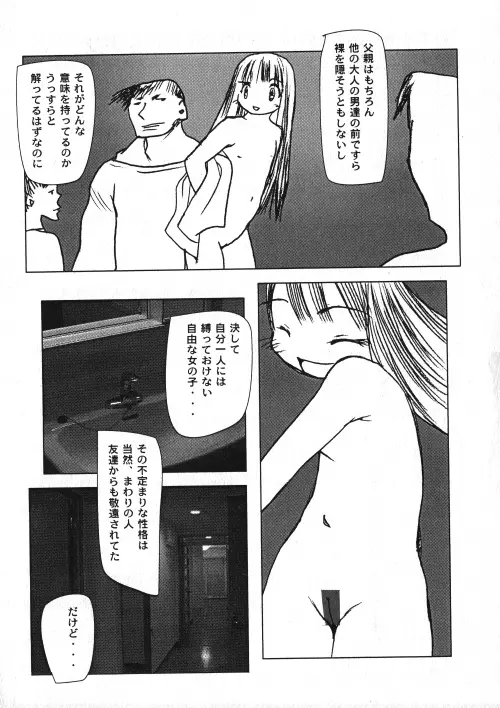 ミルクコミック さくら Vol.15 25ページ