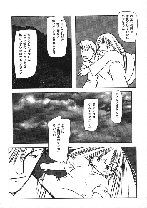 ミルクコミック さくら Vol.15 31ページ