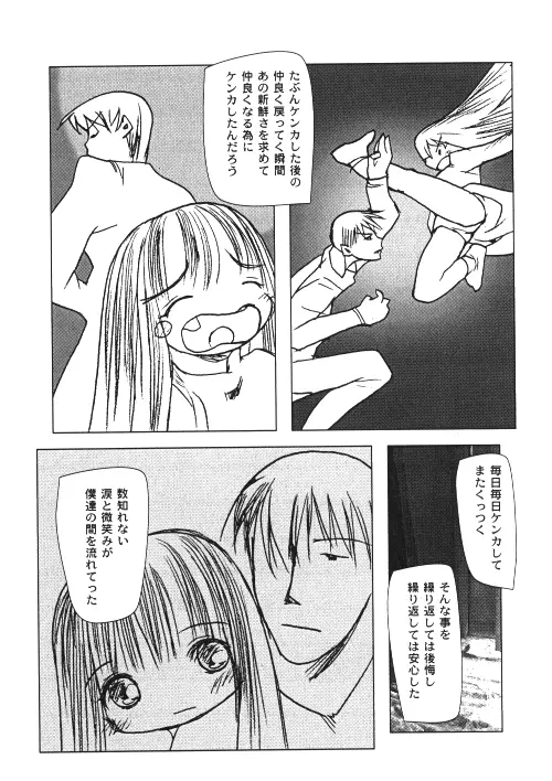 ミルクコミック さくら Vol.15 32ページ