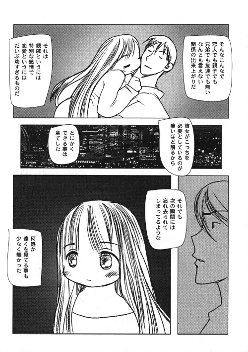 ミルクコミック さくら Vol.15 33ページ