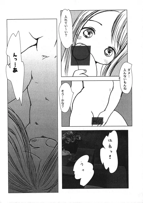 ミルクコミック さくら Vol.15 35ページ