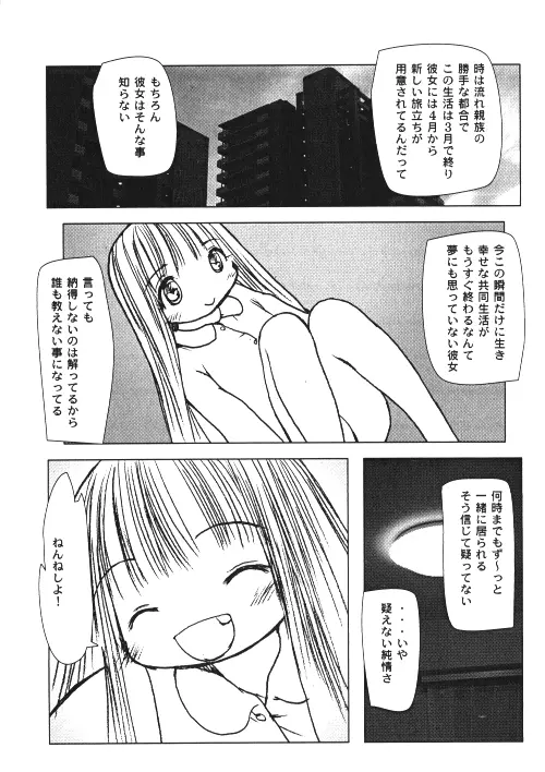 ミルクコミック さくら Vol.15 36ページ