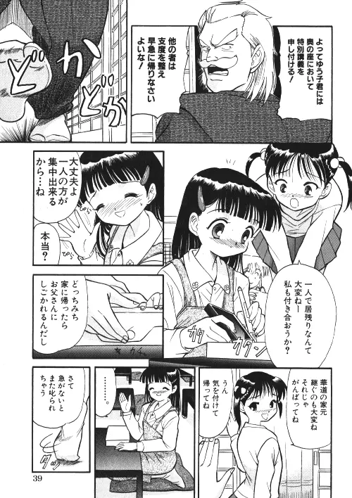 ミルクコミック さくら Vol.15 40ページ