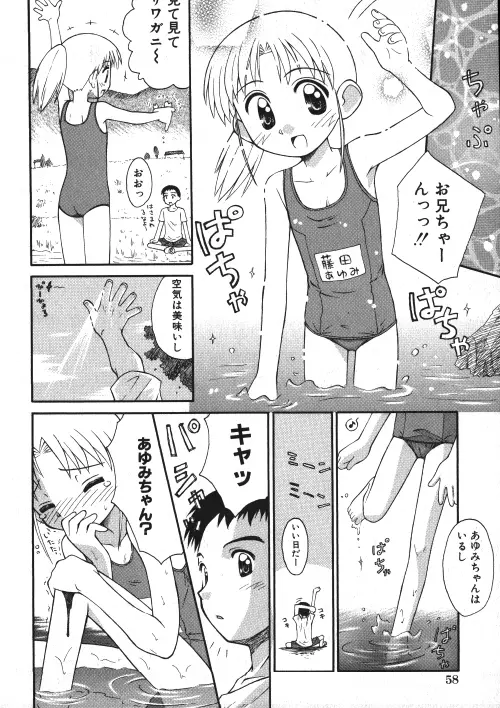 ミルクコミック さくら Vol.15 59ページ