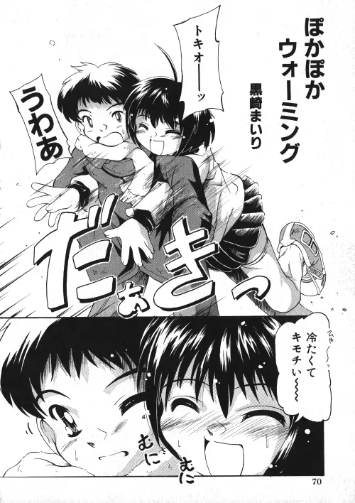 ミルクコミック さくら Vol.15 71ページ