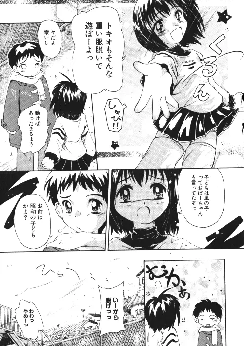 ミルクコミック さくら Vol.15 72ページ