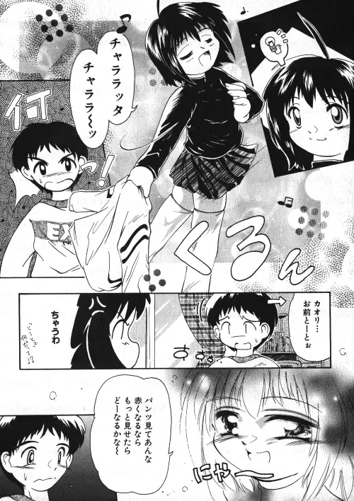 ミルクコミック さくら Vol.15 77ページ