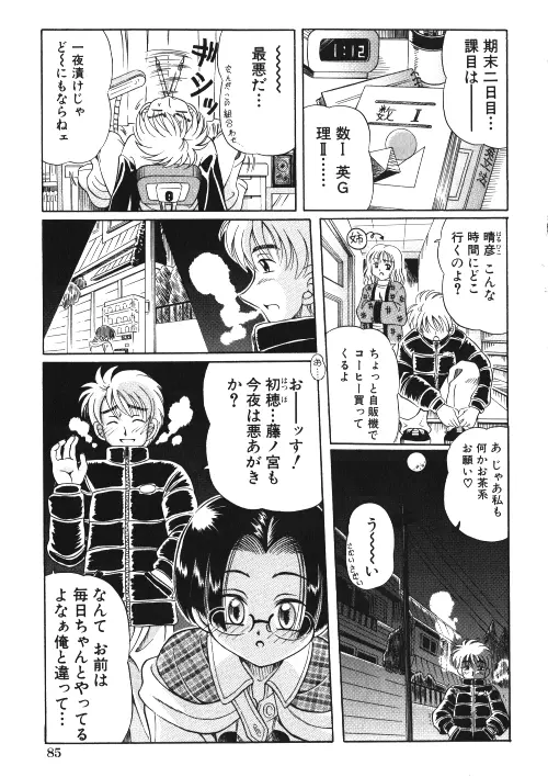 ミルクコミック さくら Vol.15 86ページ