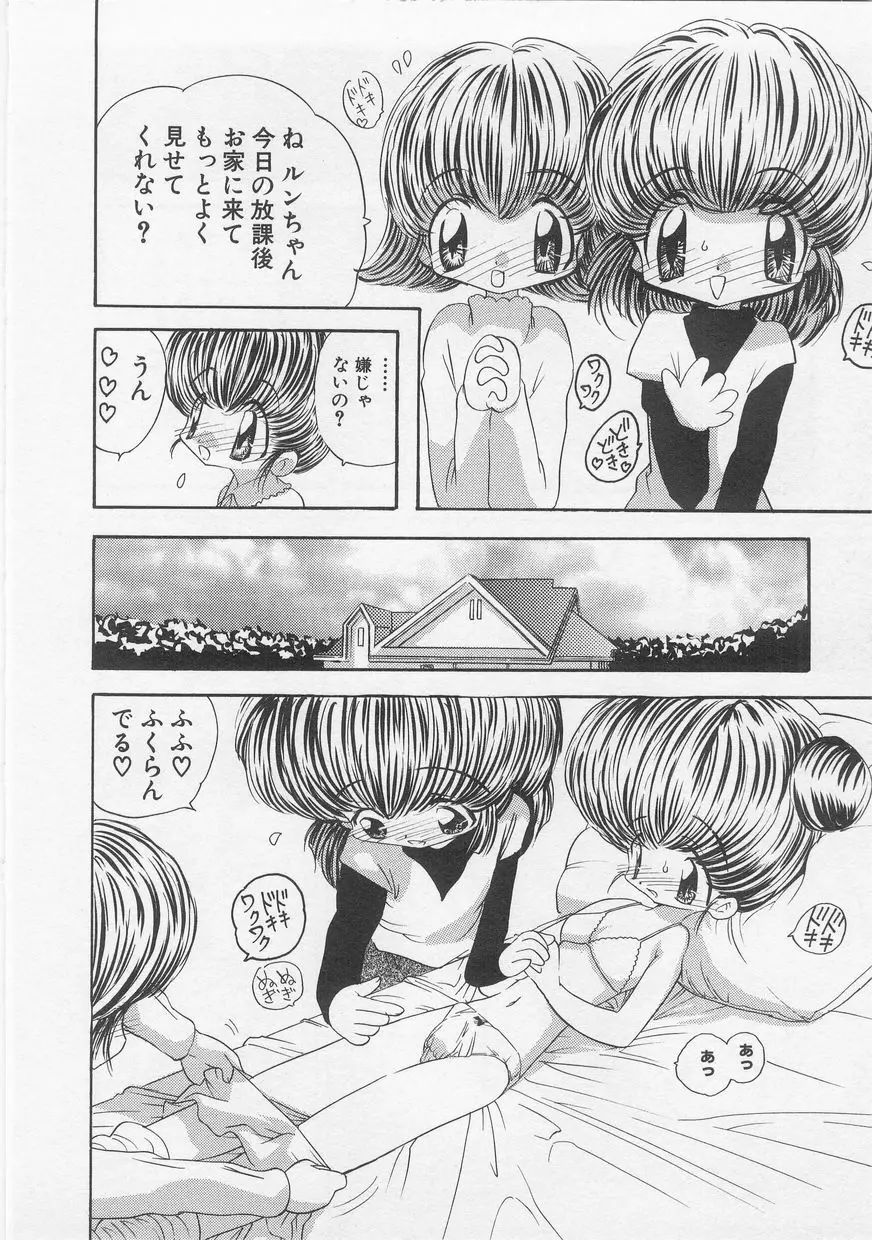 ミルクコミック さくら Vol.20 14ページ