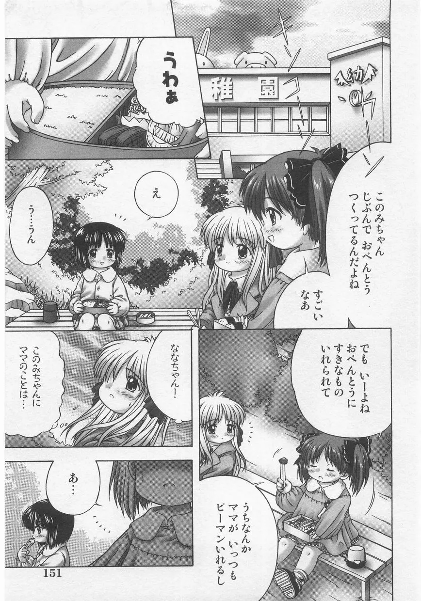 ミルクコミック さくら Vol.20 153ページ
