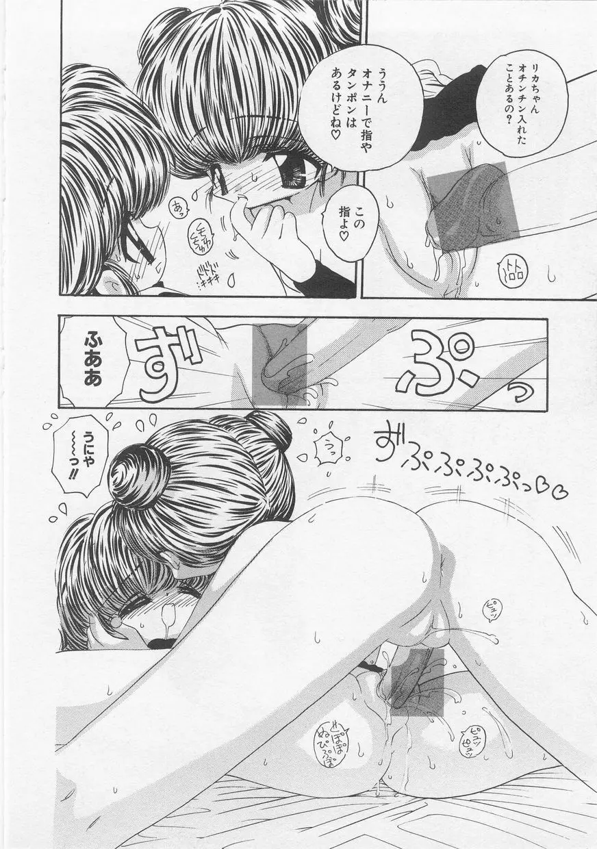 ミルクコミック さくら Vol.20 18ページ