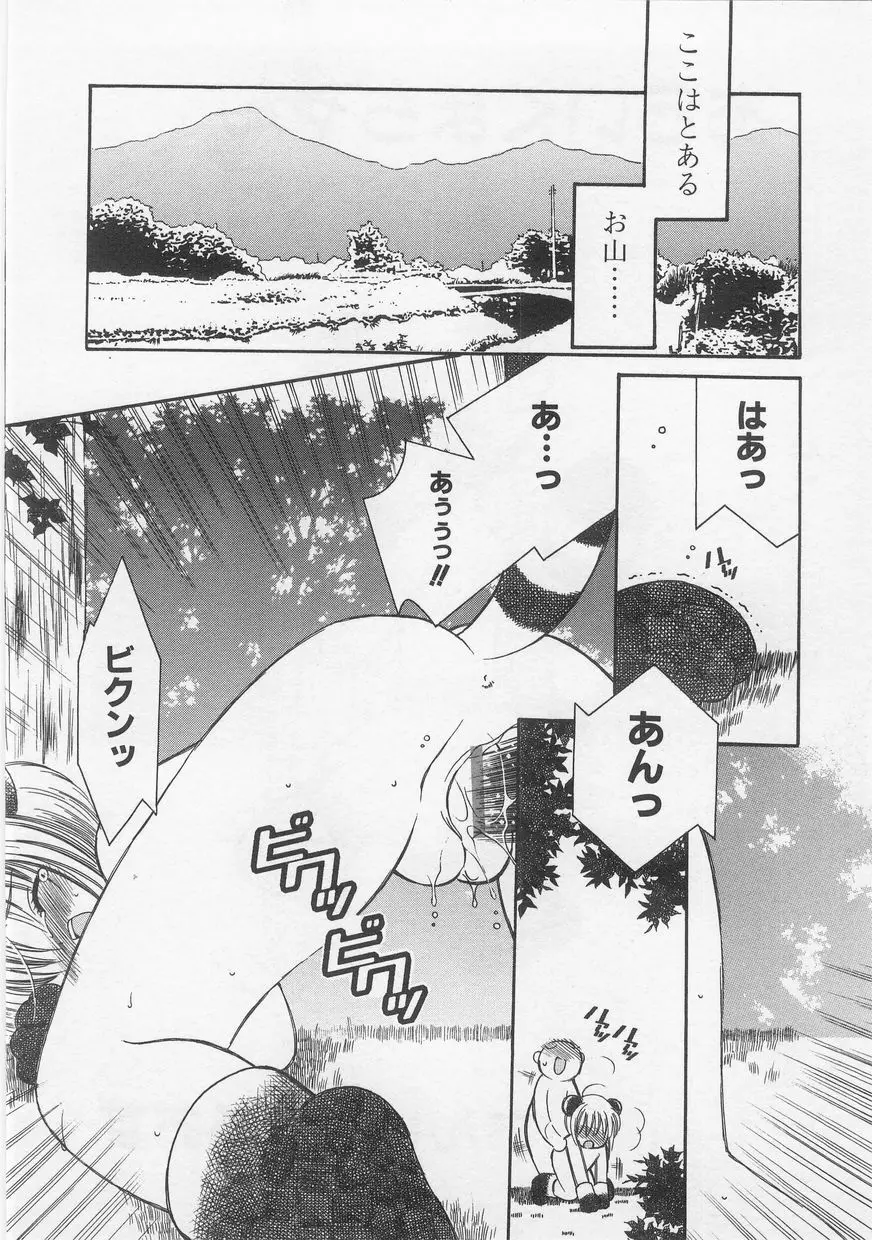 ミルクコミック さくら Vol.20 24ページ