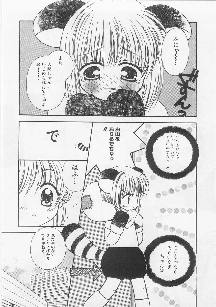ミルクコミック さくら Vol.20 26ページ