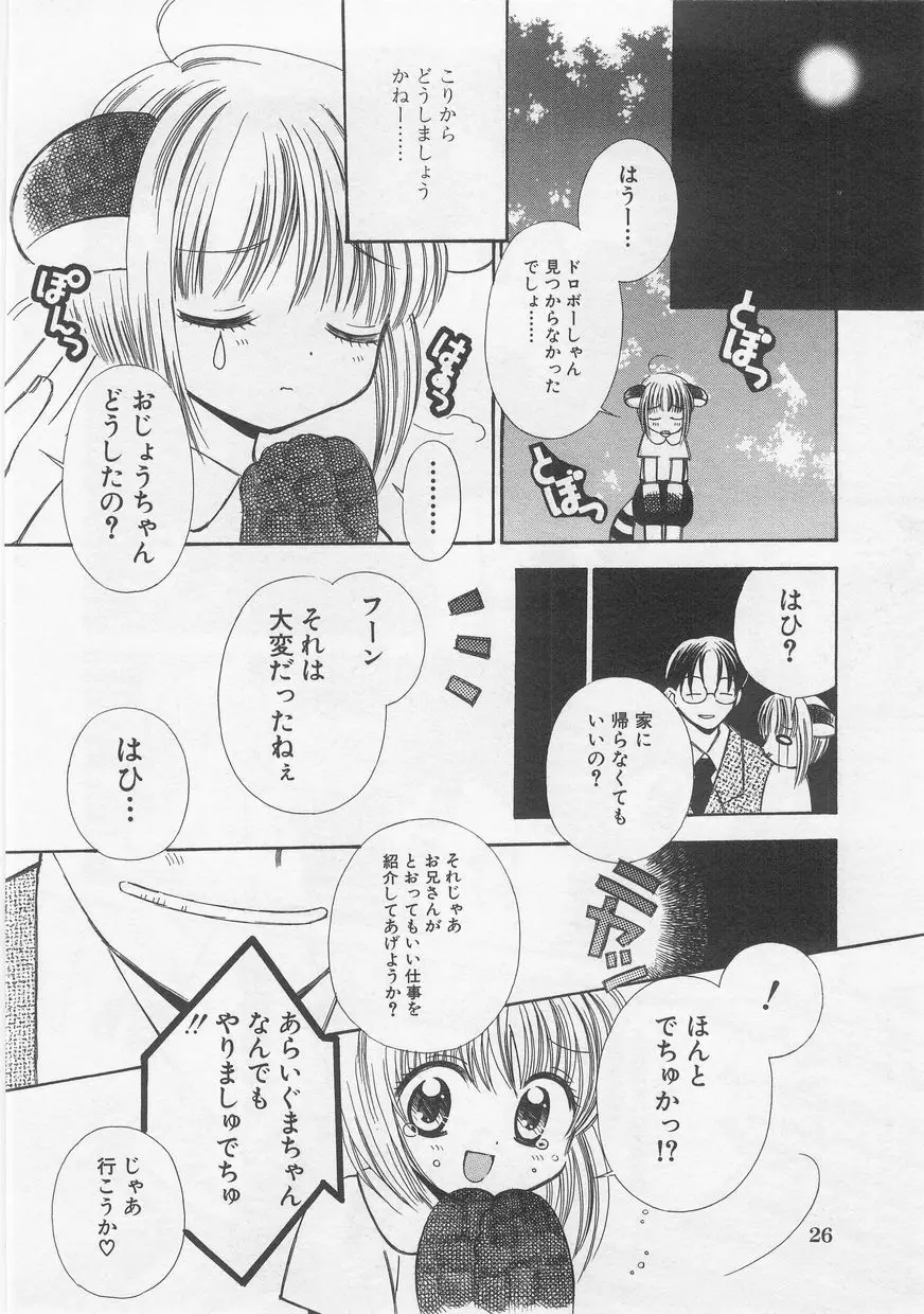 ミルクコミック さくら Vol.20 28ページ