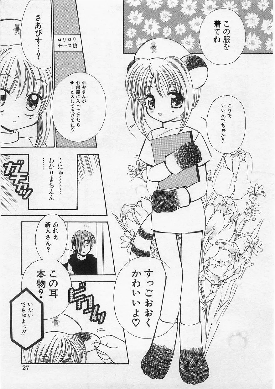 ミルクコミック さくら Vol.20 29ページ