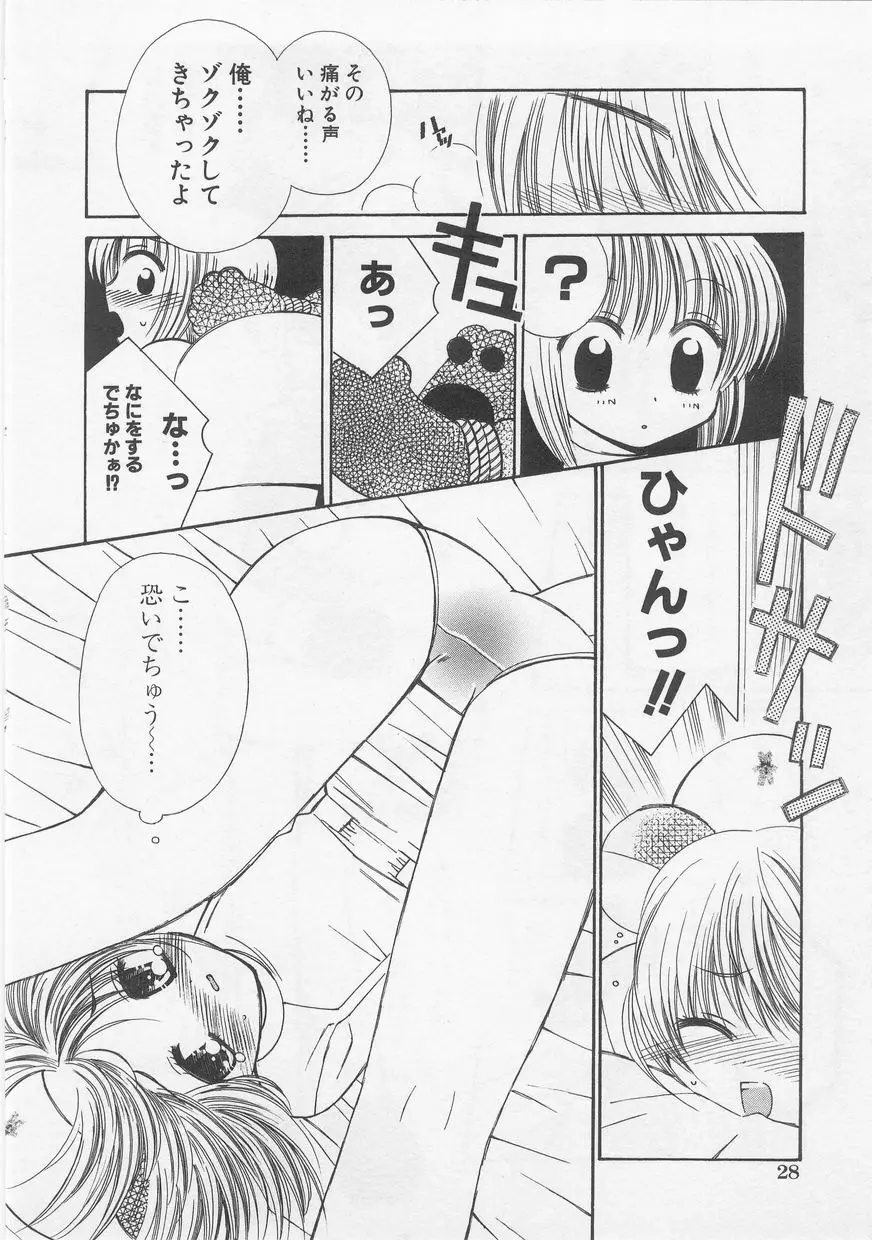ミルクコミック さくら Vol.20 30ページ