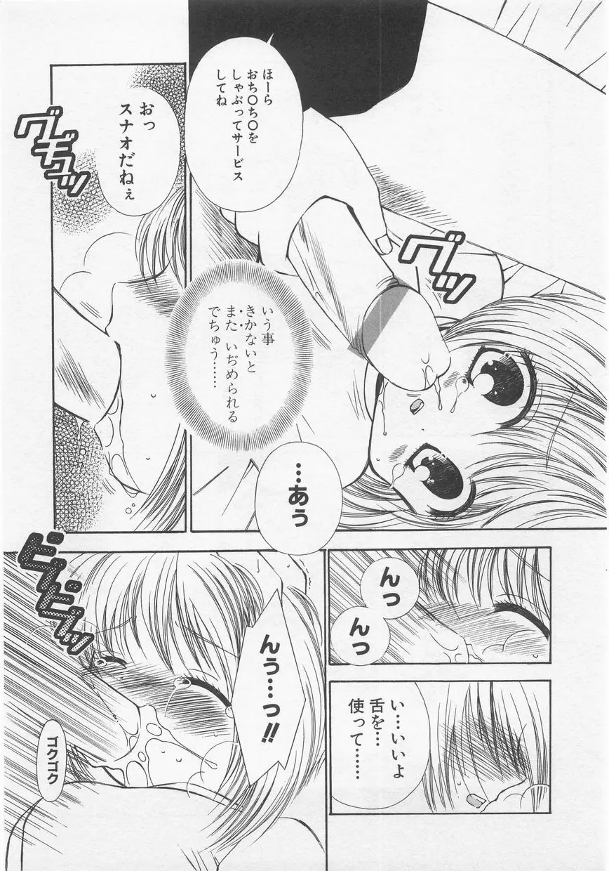 ミルクコミック さくら Vol.20 31ページ