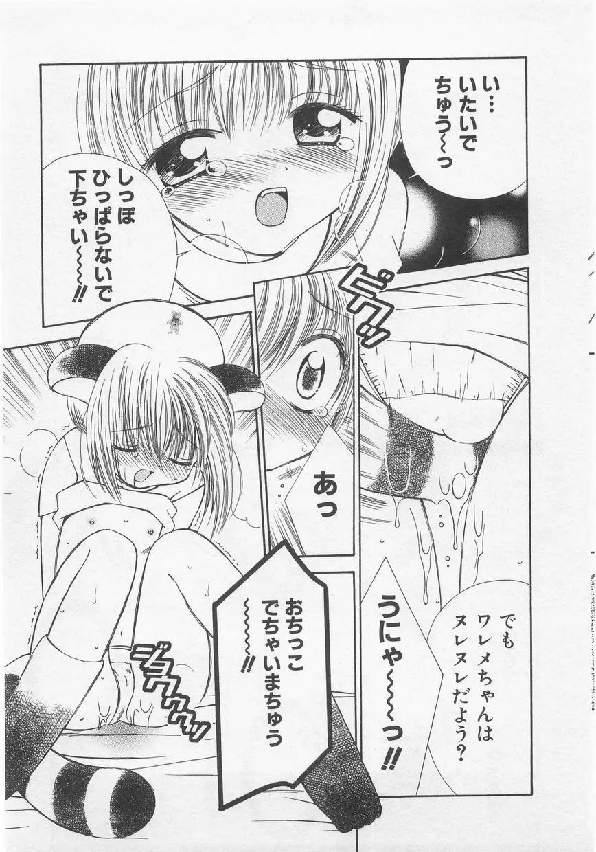 ミルクコミック さくら Vol.20 33ページ