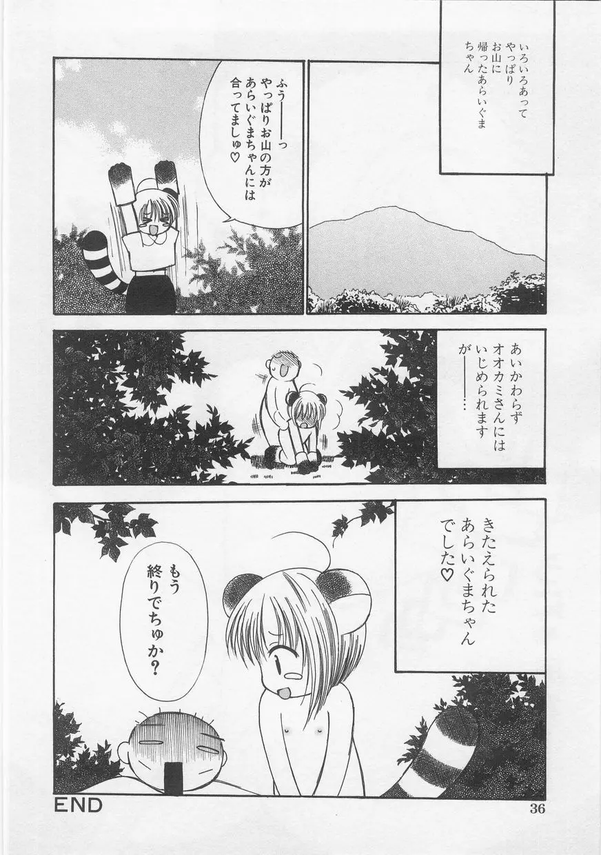 ミルクコミック さくら Vol.20 38ページ
