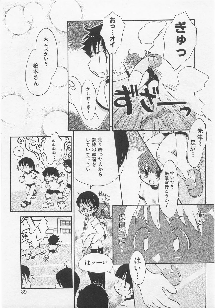 ミルクコミック さくら Vol.20 41ページ