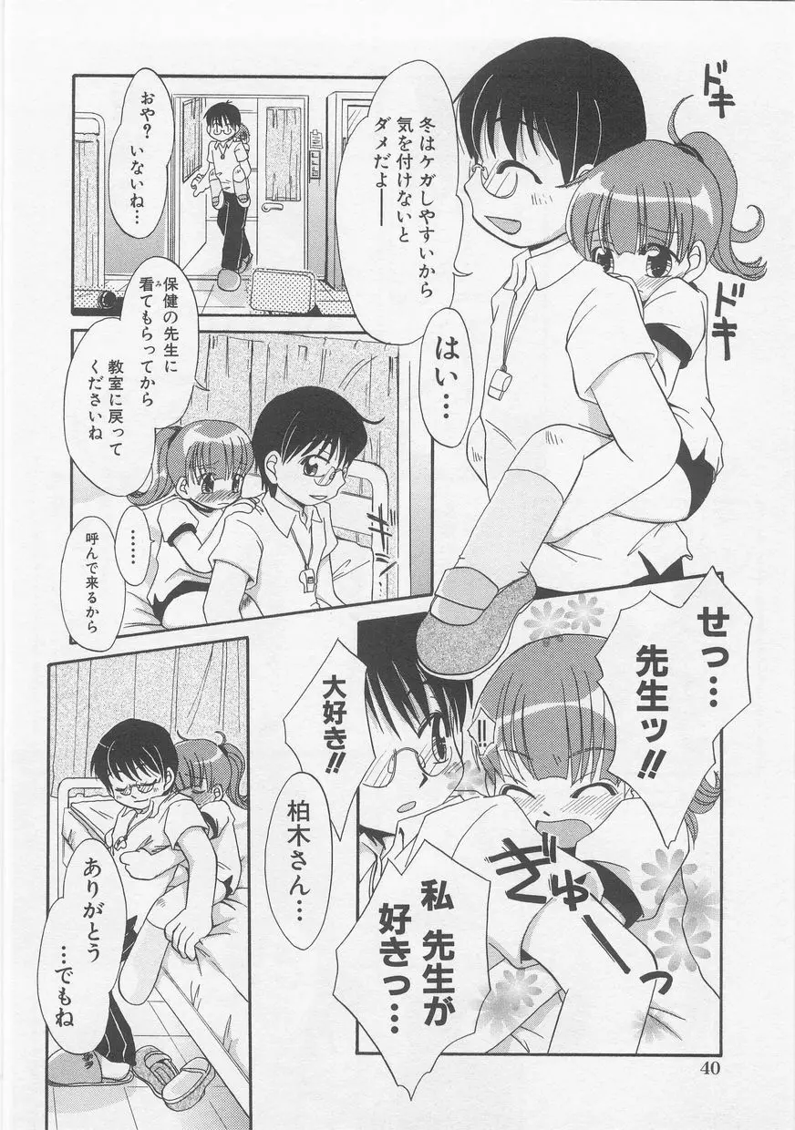ミルクコミック さくら Vol.20 42ページ