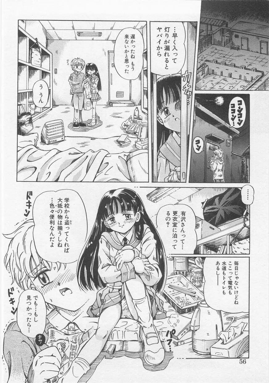 ミルクコミック さくら Vol.20 58ページ