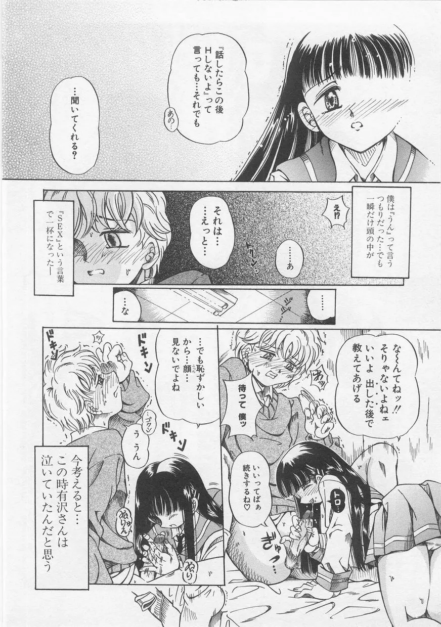 ミルクコミック さくら Vol.20 62ページ