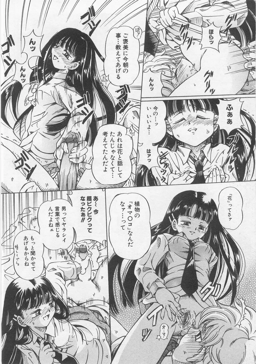 ミルクコミック さくら Vol.20 64ページ