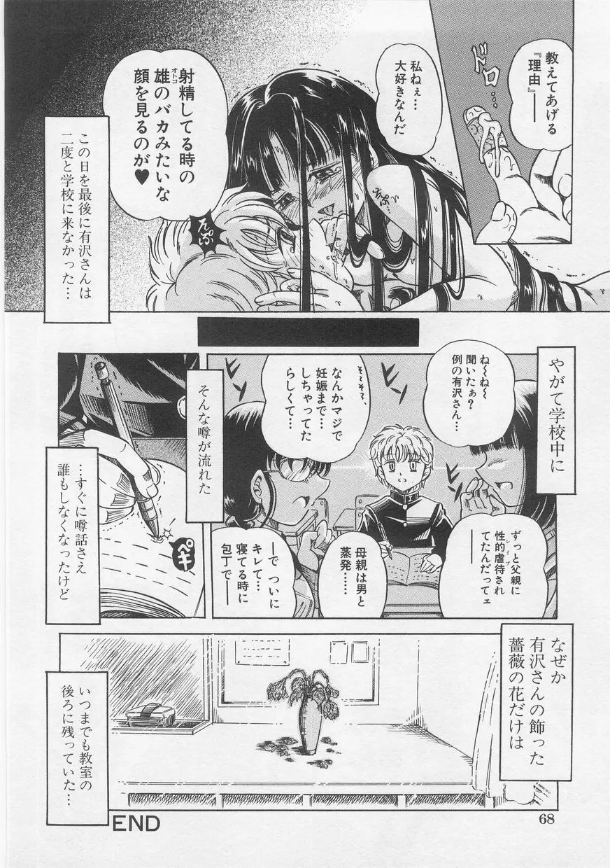 ミルクコミック さくら Vol.20 70ページ