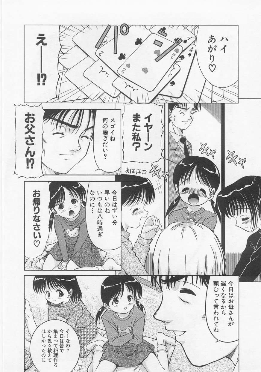 ミルクコミック さくら Vol.20 72ページ