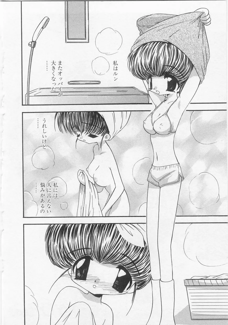 ミルクコミック さくら Vol.20 8ページ