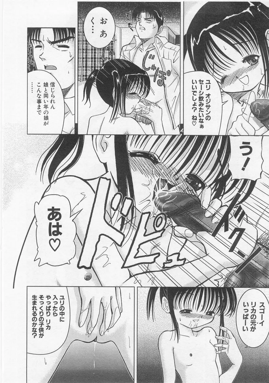 ミルクコミック さくら Vol.20 80ページ