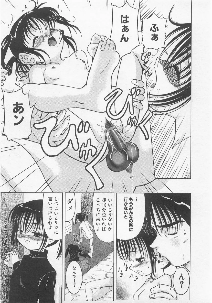 ミルクコミック さくら Vol.20 85ページ