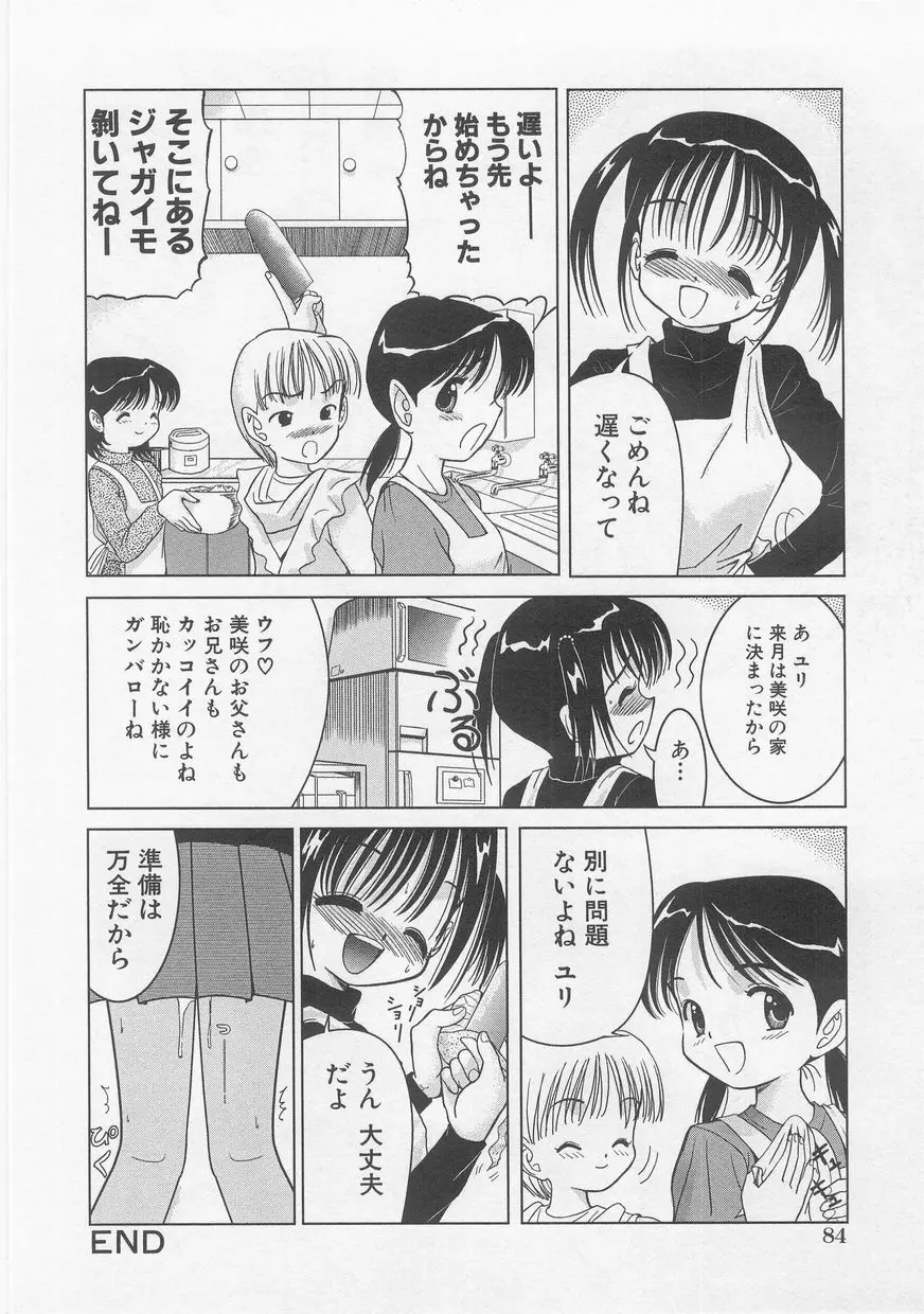 ミルクコミック さくら Vol.20 86ページ