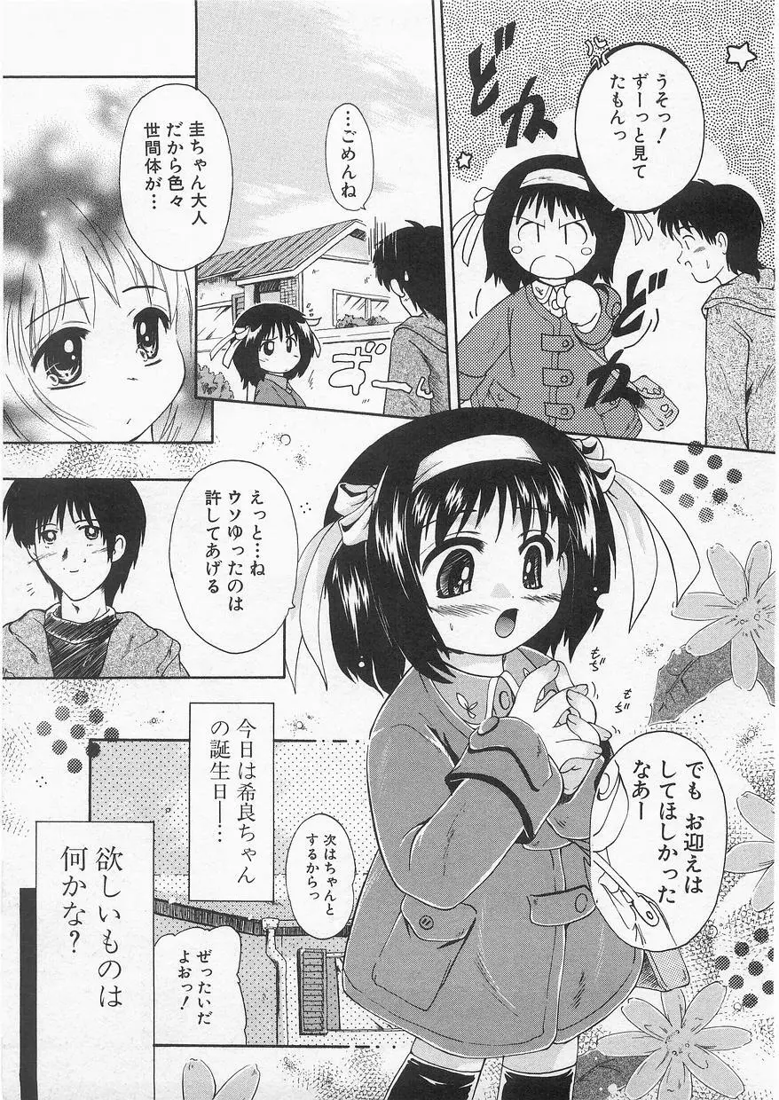 ミルクコミック さくら Vol.20 89ページ